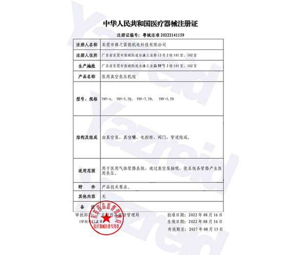 水印-醫(yī)療負(fù)壓系統(tǒng)注冊證111(1).jpg 水印-醫(yī)療負(fù)壓系統(tǒng)注冊證111(1).jpg
